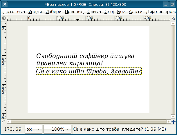 Кирилица во GIMP
