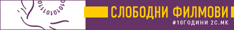 банер за Слободни филмови